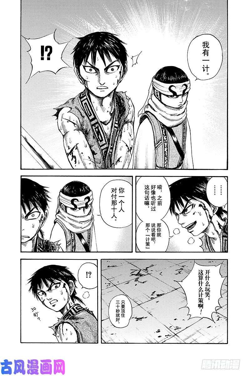 王者天下第90话 拖延时间