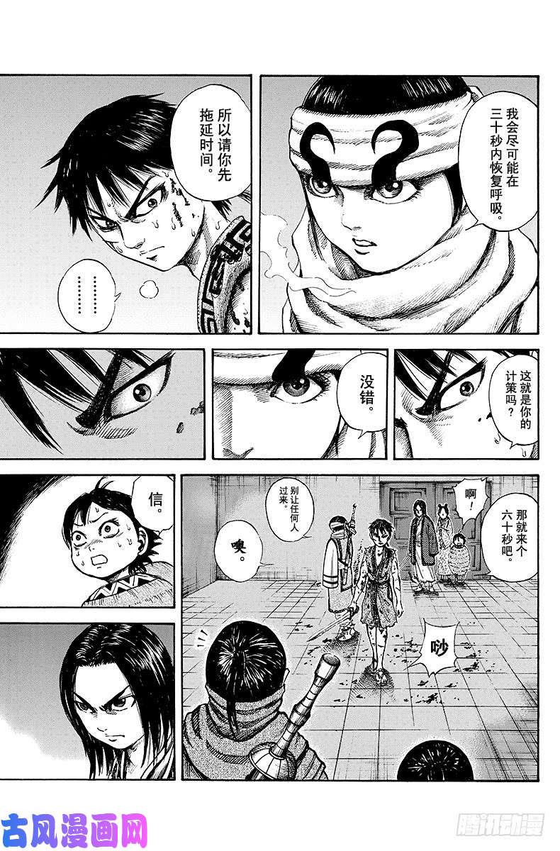 王者天下第90话 拖延时间