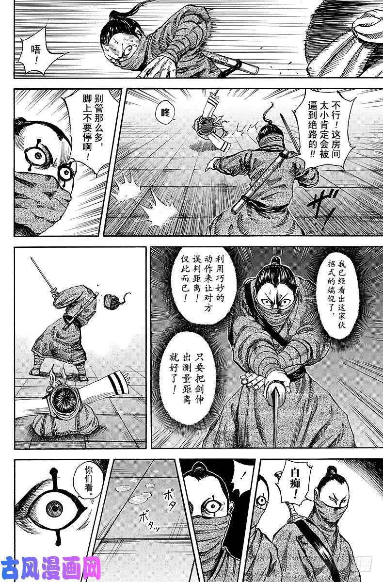 王者天下第91话 本领