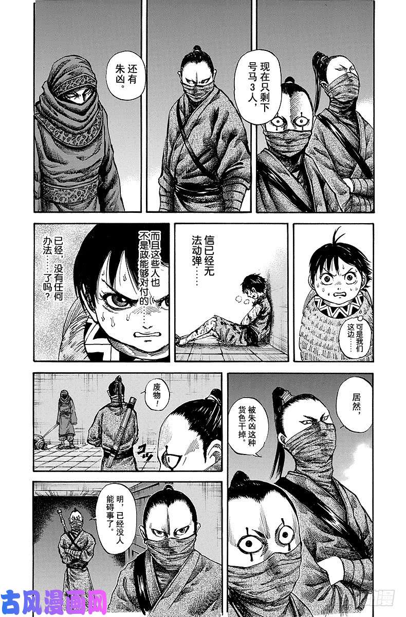 王者天下第91话 本领