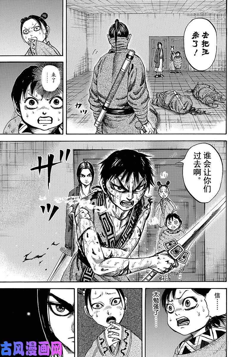 王者天下第91话 本领