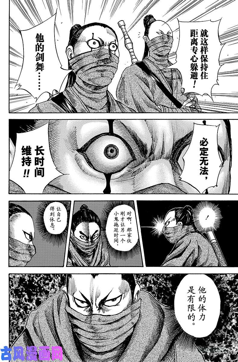 王者天下第91话 本领