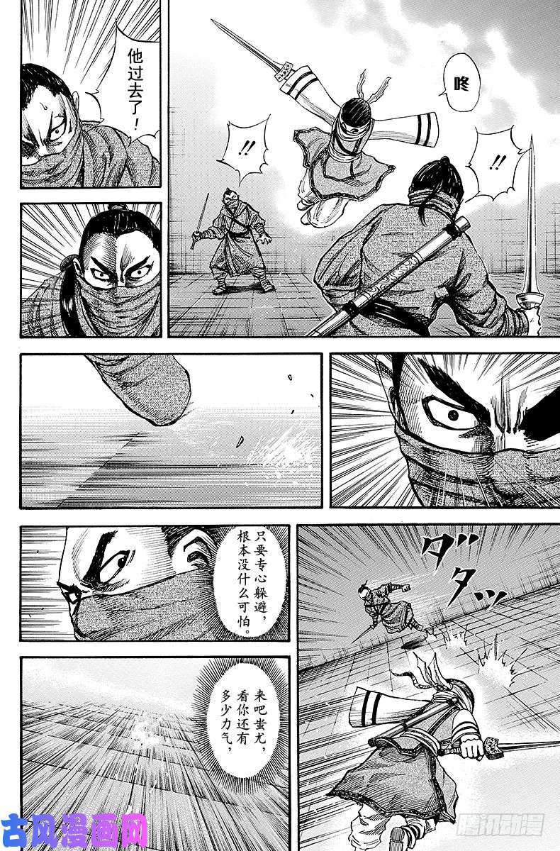 王者天下第91话 本领