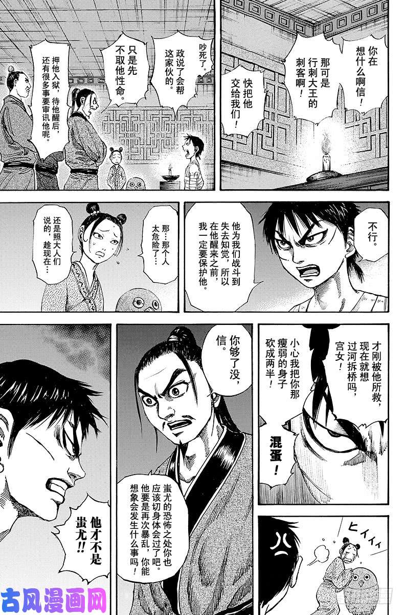 王者天下第92话 秘密