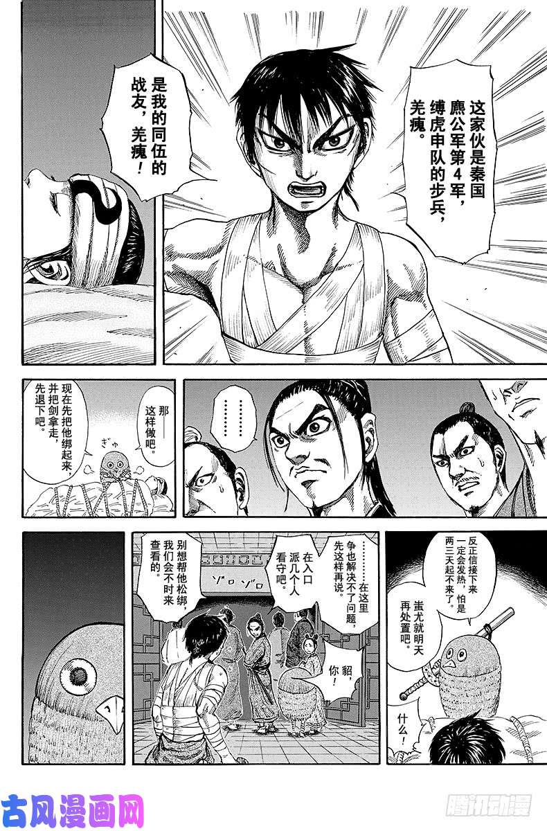 王者天下第92话 秘密