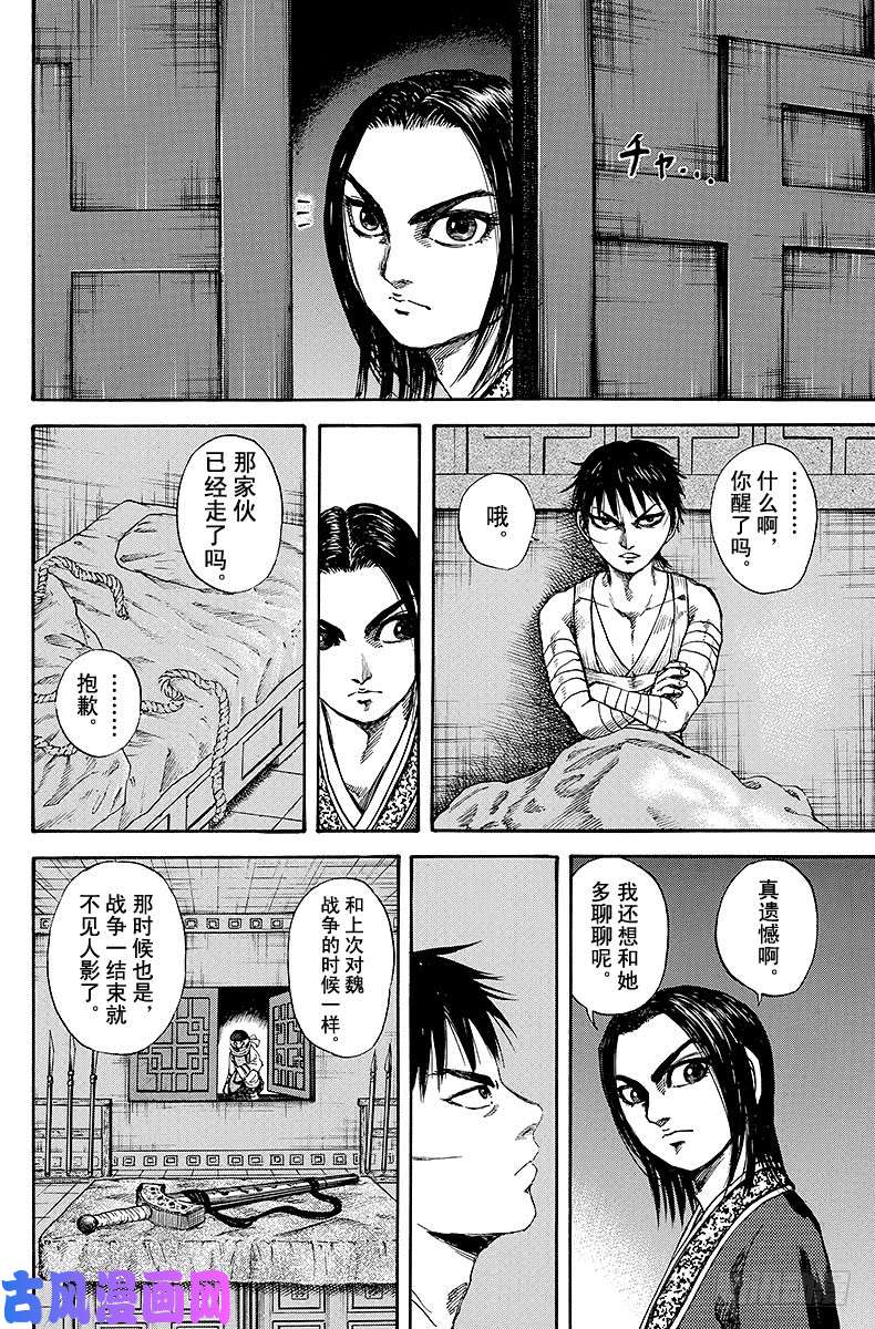 王者天下第92话 秘密