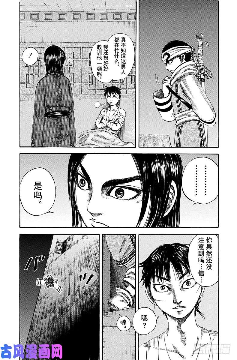 王者天下第92话 秘密