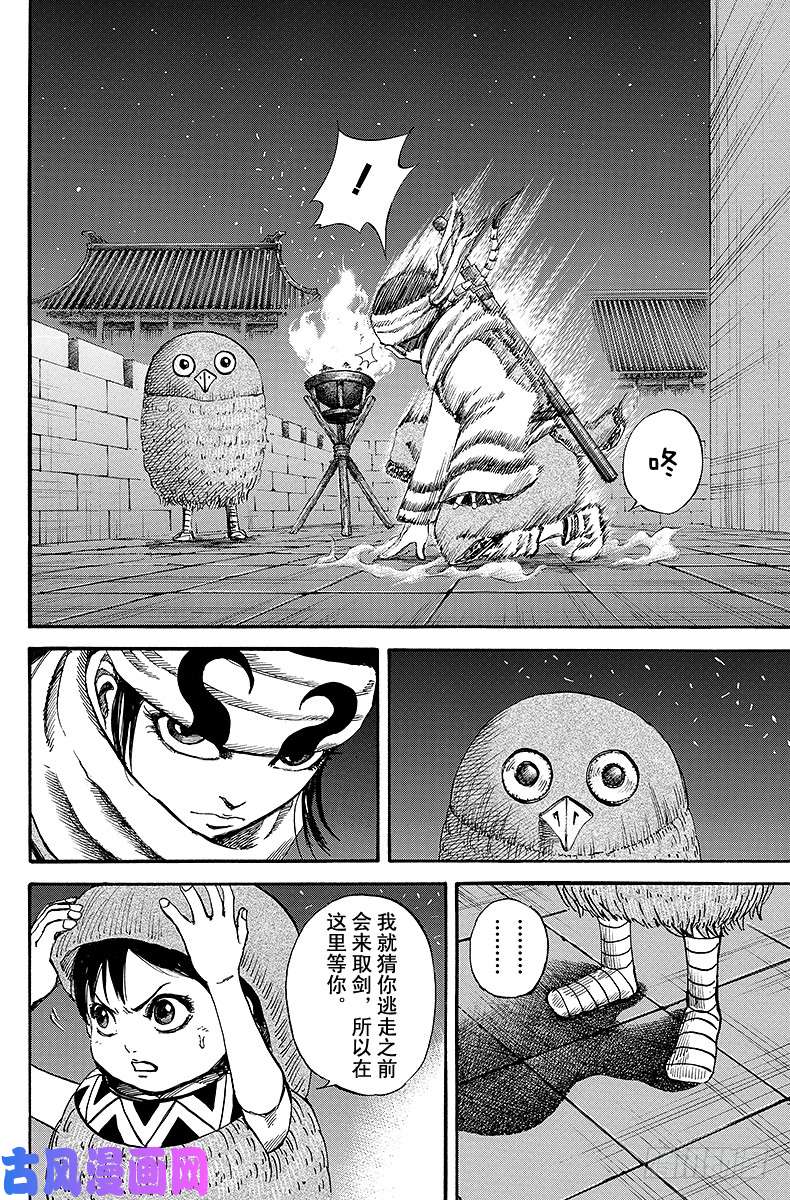 王者天下第92话 秘密