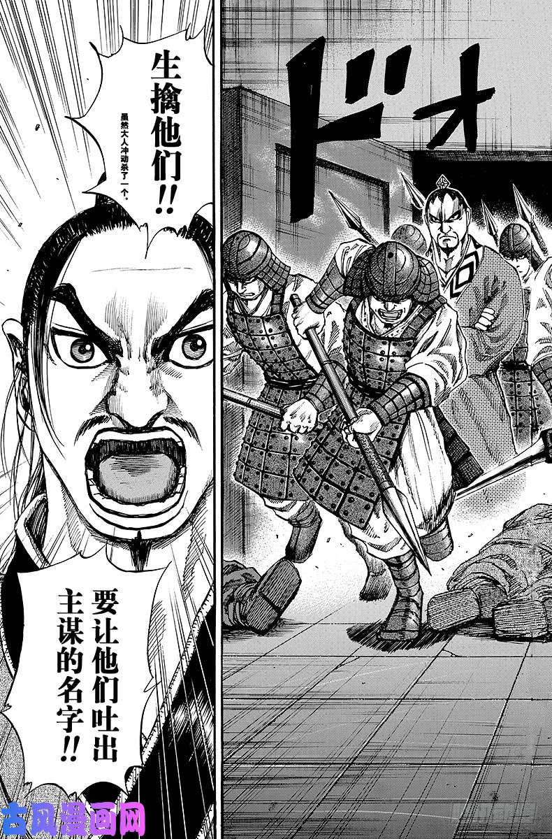 王者天下第92话 秘密