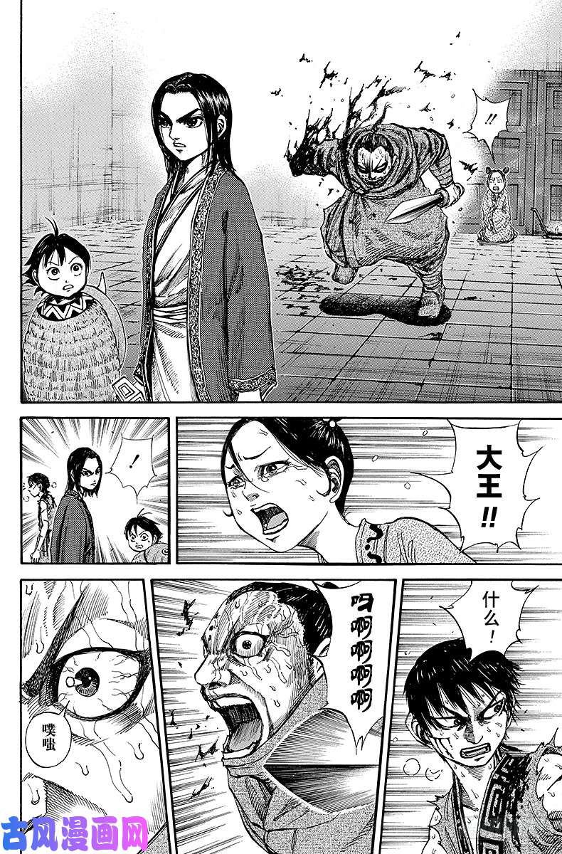 王者天下第92话 秘密