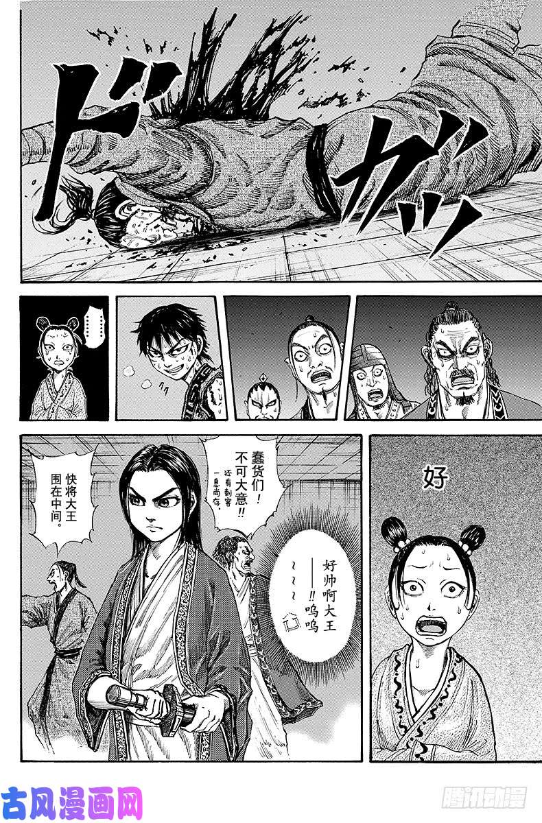 王者天下第92话 秘密