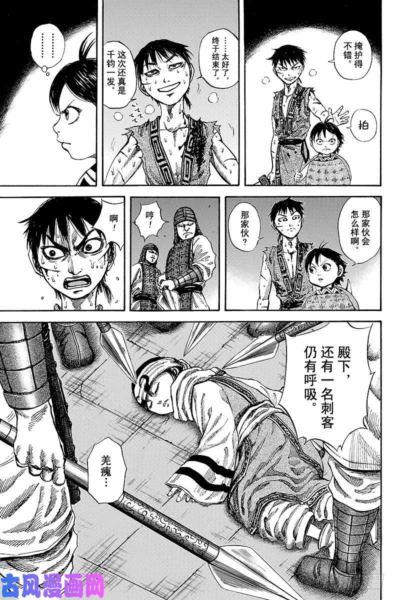 王者天下第92话 秘密