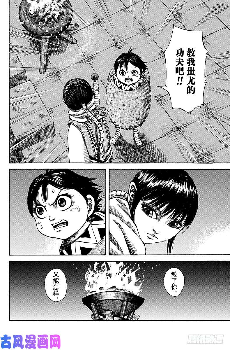 王者天下第93话 真面目