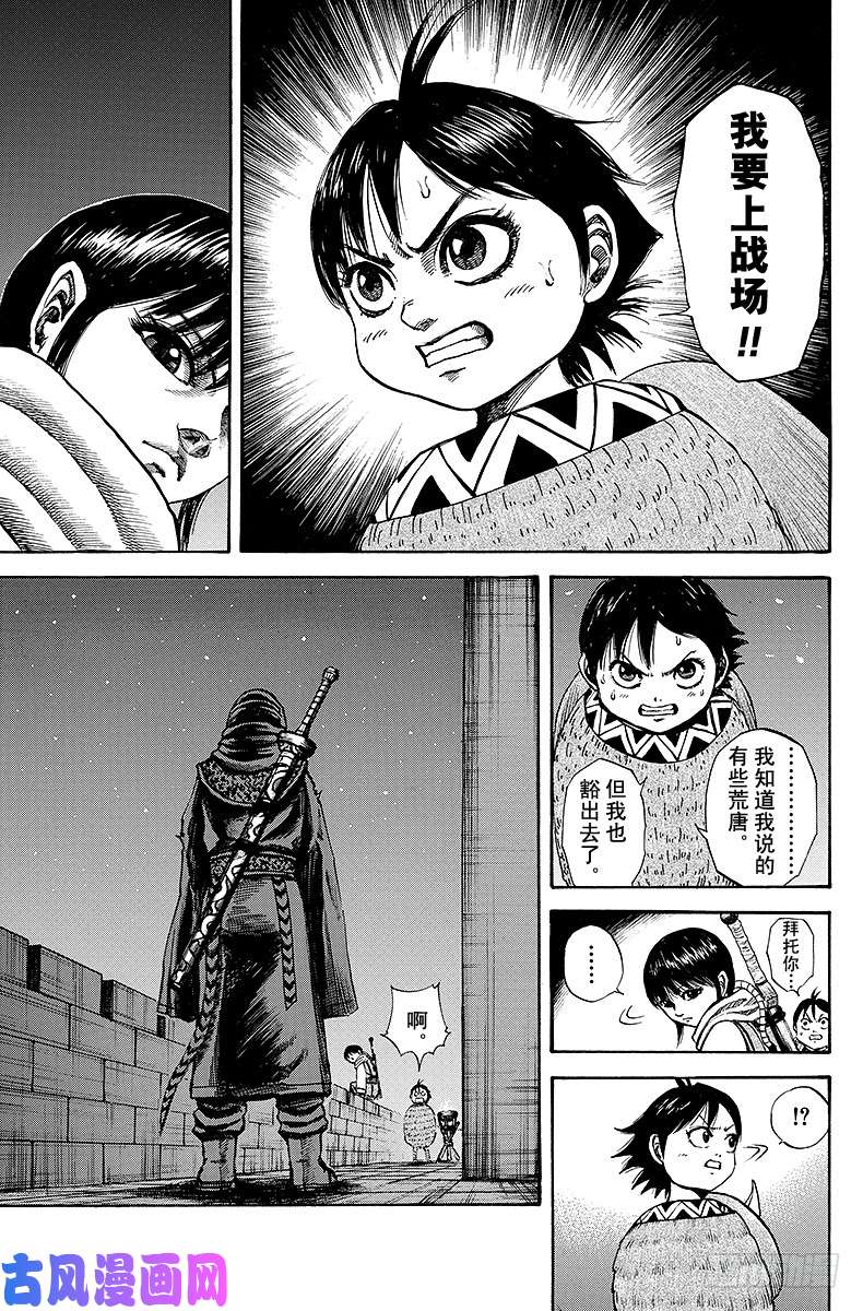 王者天下第93话 真面目