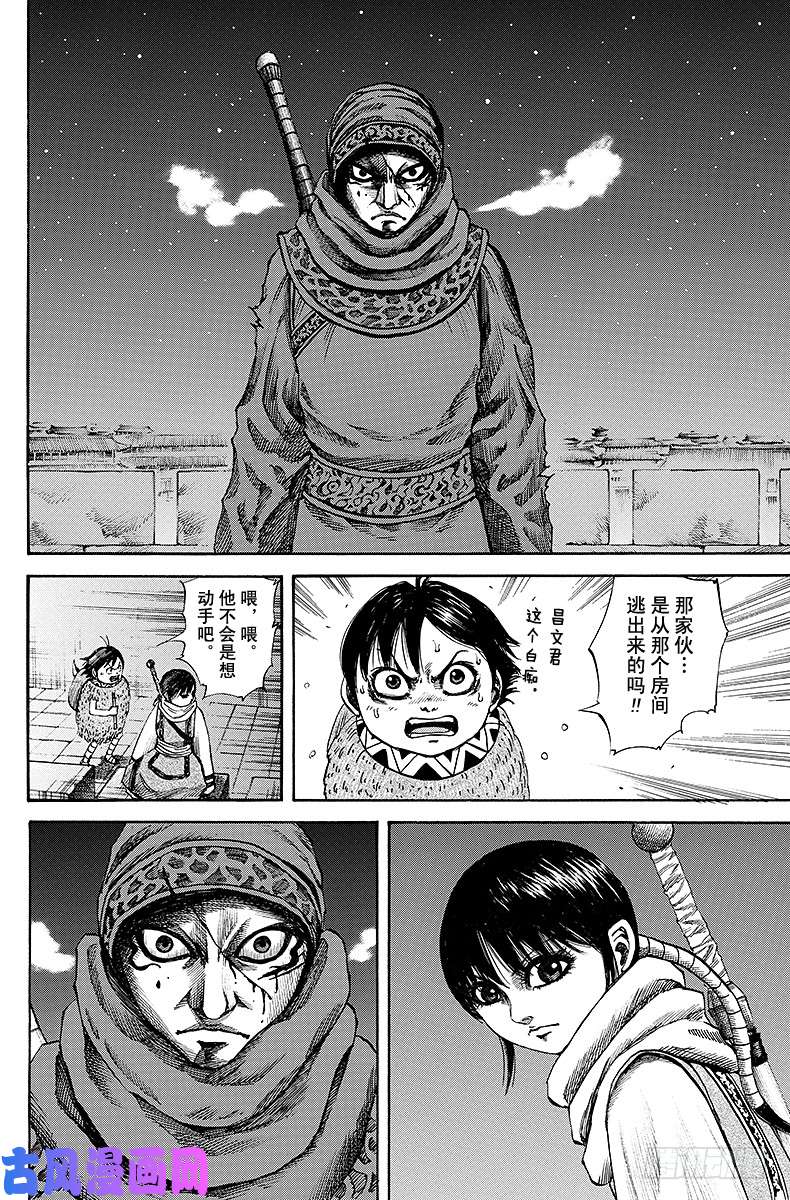 王者天下第93话 真面目