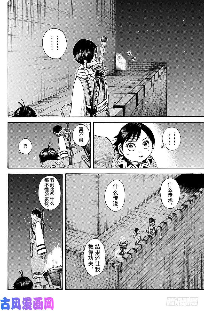 王者天下第93话 真面目