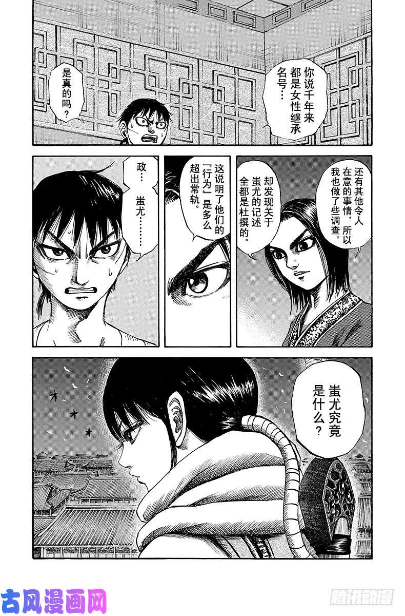 王者天下第93话 真面目