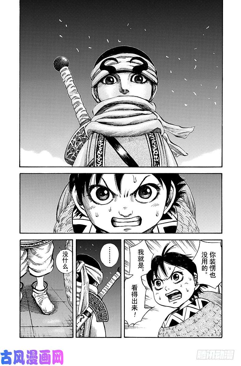 王者天下第93话 真面目