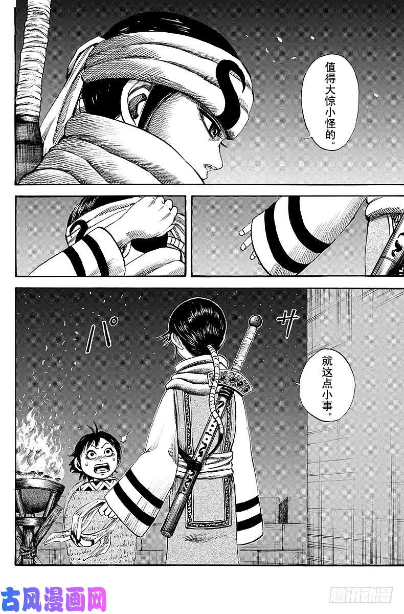 王者天下第93话 真面目