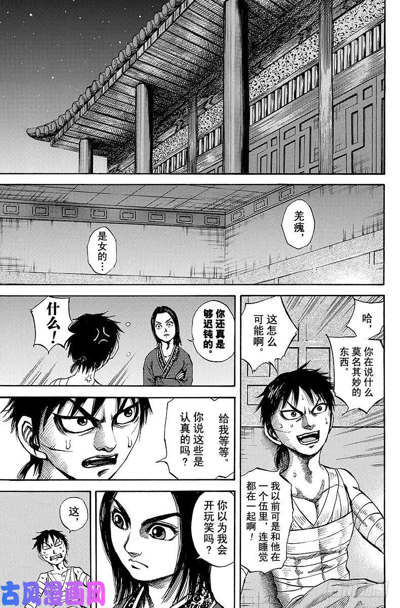 王者天下第93话 真面目