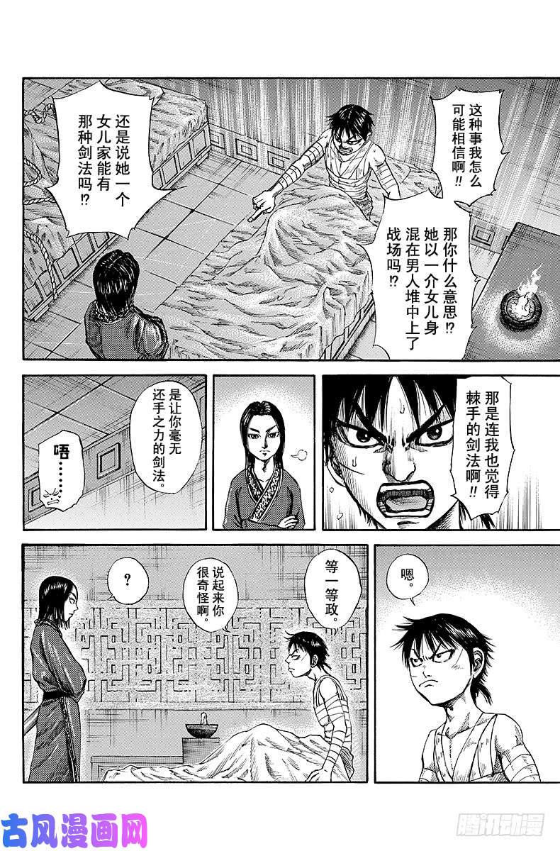 王者天下第93话 真面目