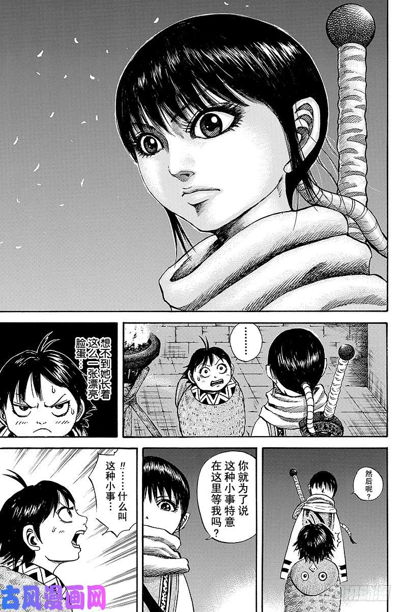 王者天下第93话 真面目