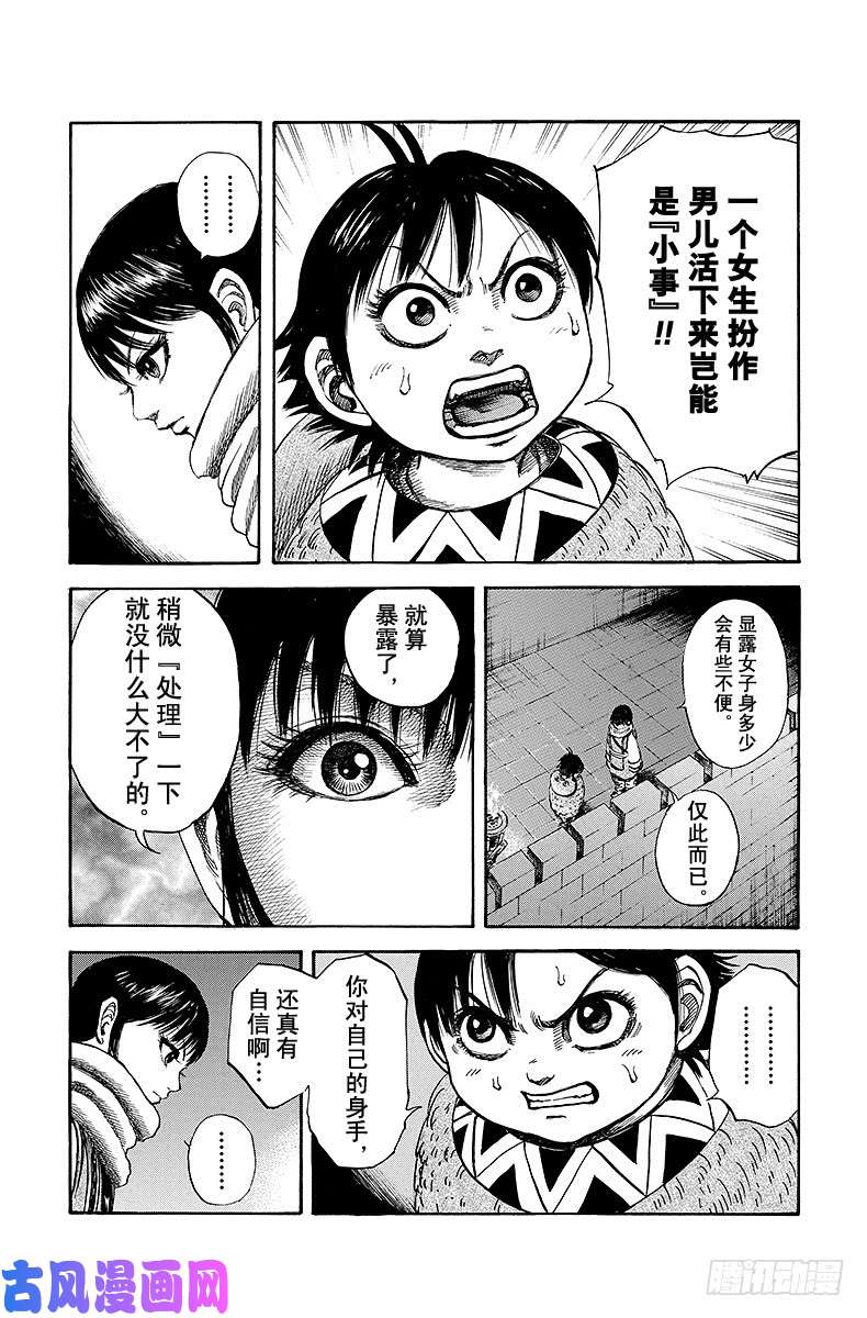 王者天下第93话 真面目