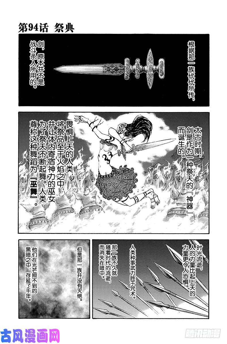 王者天下第94话 祭典