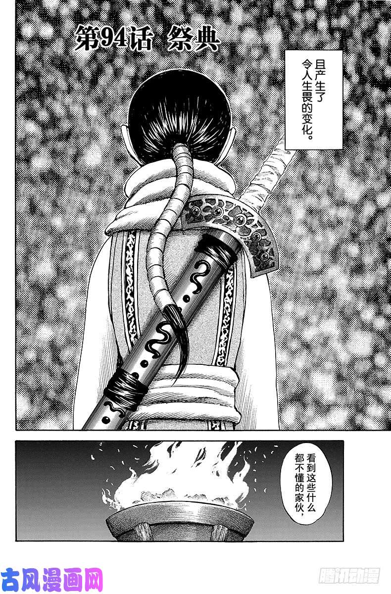 王者天下第94话 祭典