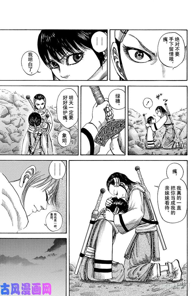 王者天下第94话 祭典