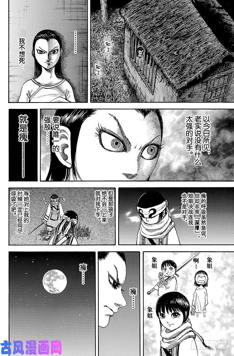 王者天下第94话 祭典