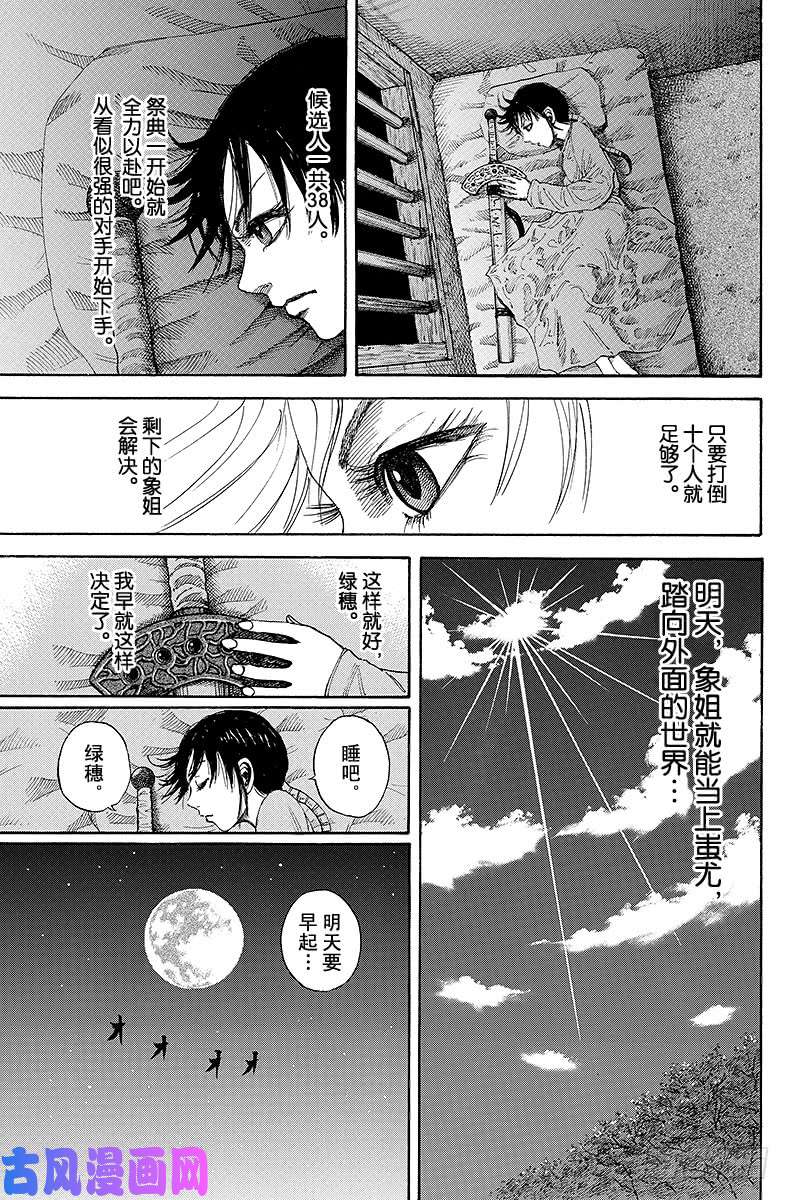 王者天下第94话 祭典