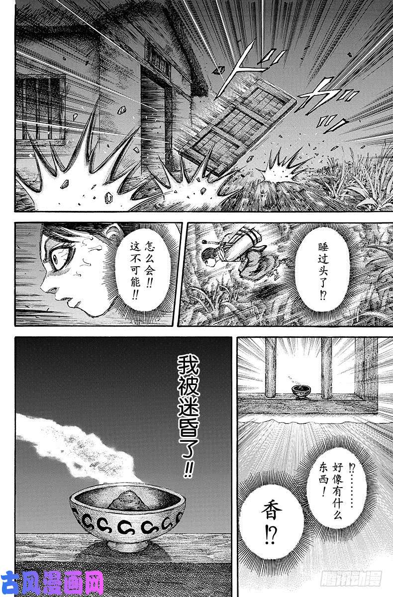 王者天下第94话 祭典