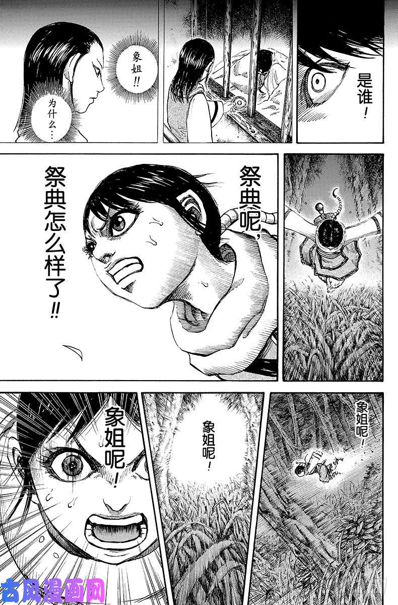 王者天下第94话 祭典