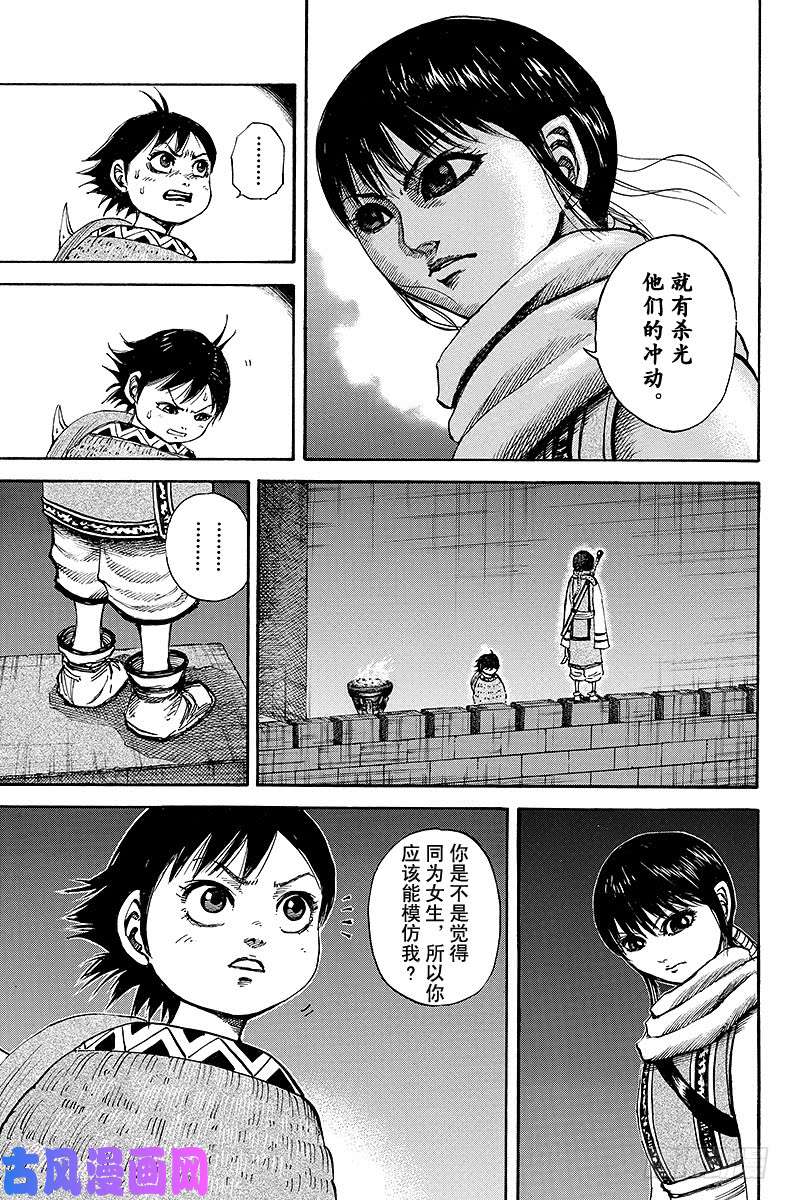 王者天下第94话 祭典