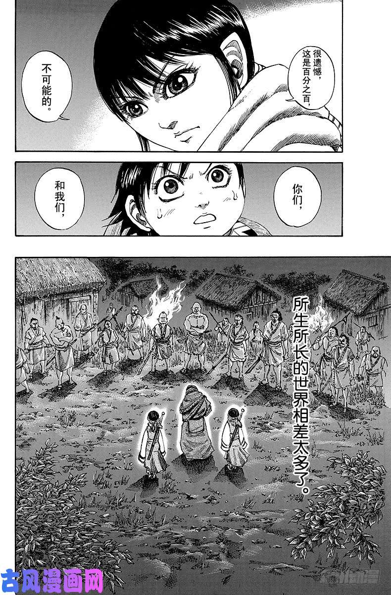 王者天下第94话 祭典