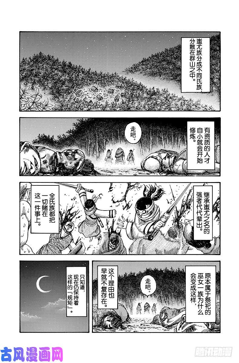 王者天下第94话 祭典