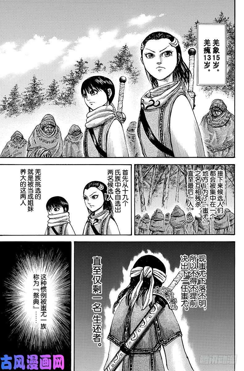 王者天下第94话 祭典