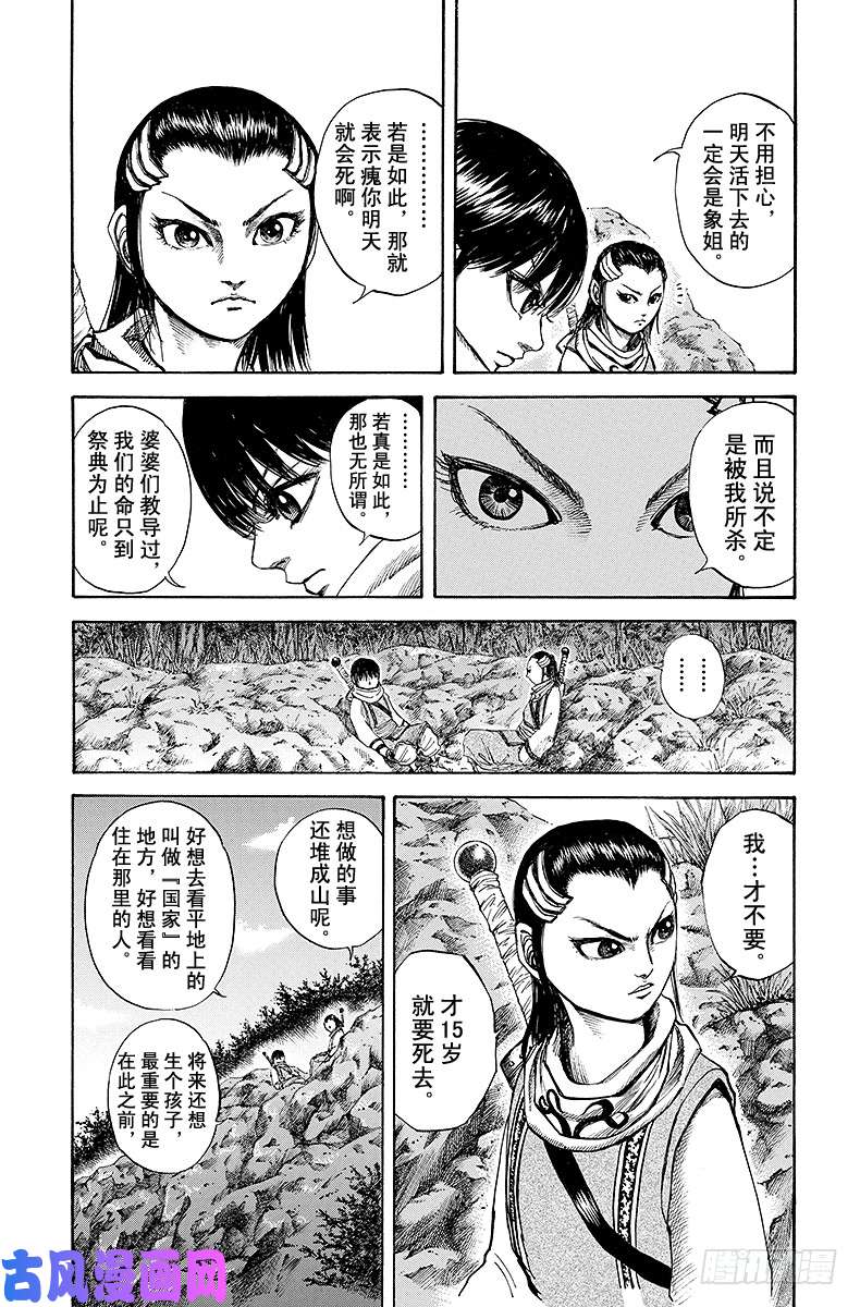 王者天下第94话 祭典