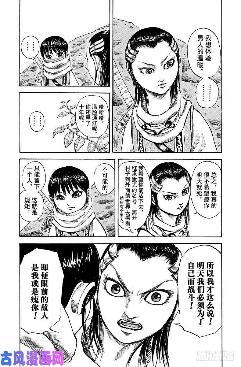 王者天下第94话 祭典