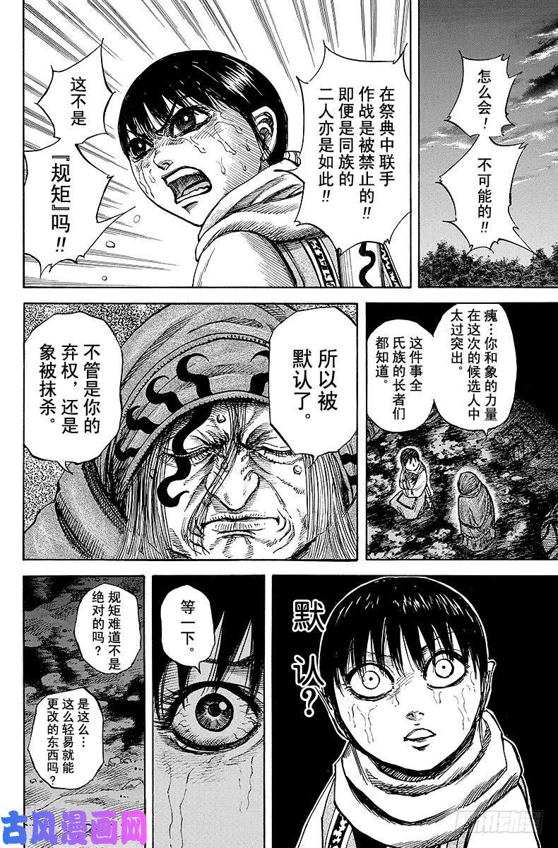 王者天下第95话 规矩