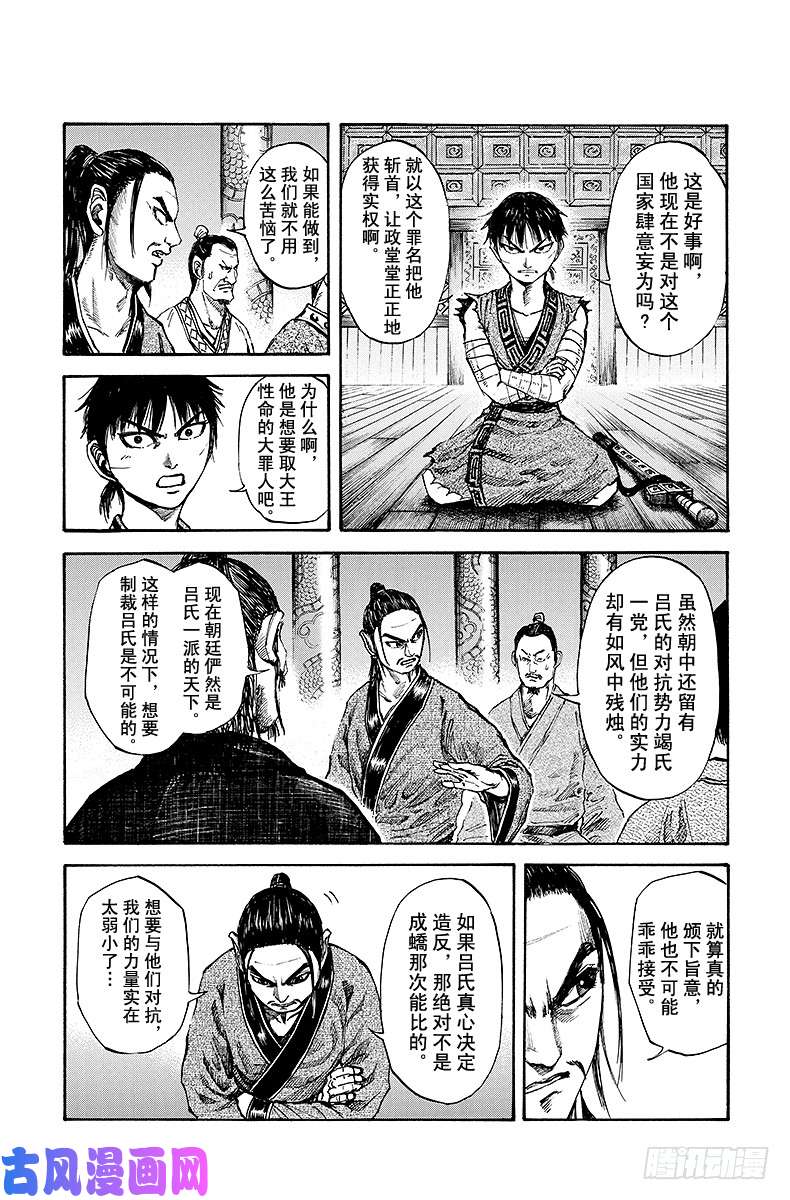 王者天下第96话 吕氏一派