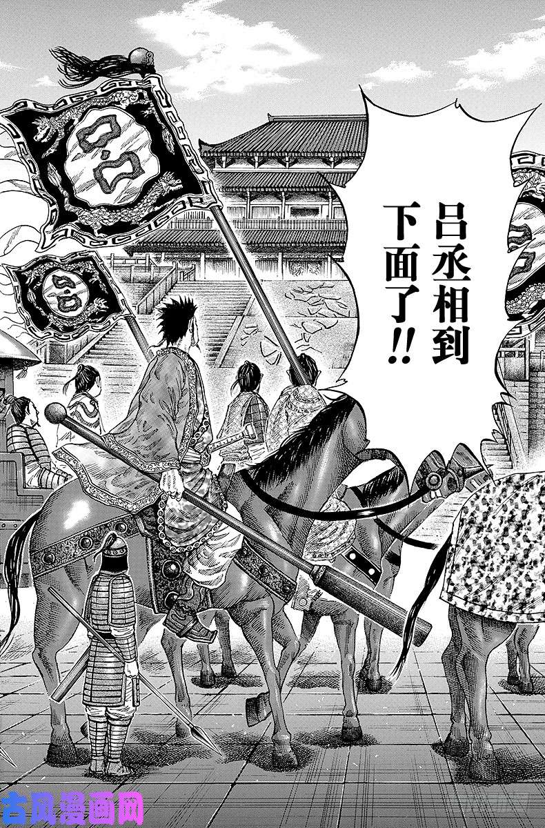 王者天下第96话 吕氏一派