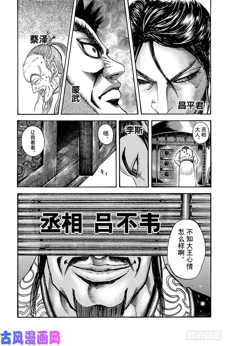 王者天下第96话 吕氏一派