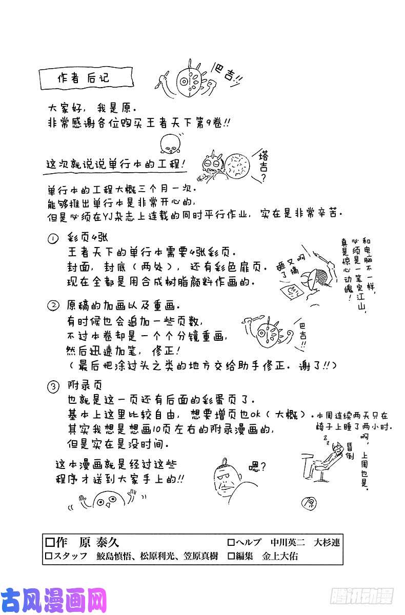 王者天下第96话 吕氏一派