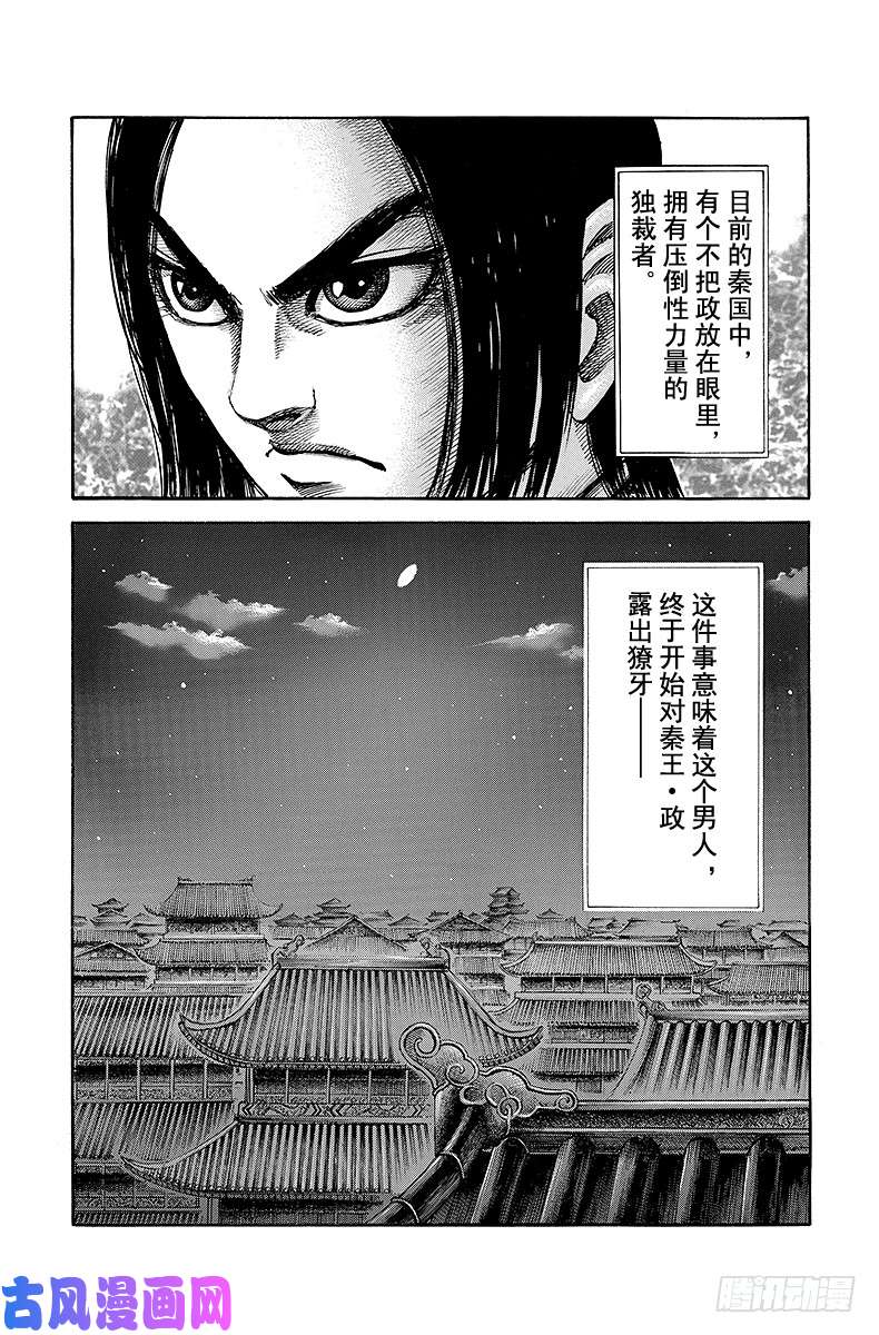 王者天下第96话 吕氏一派