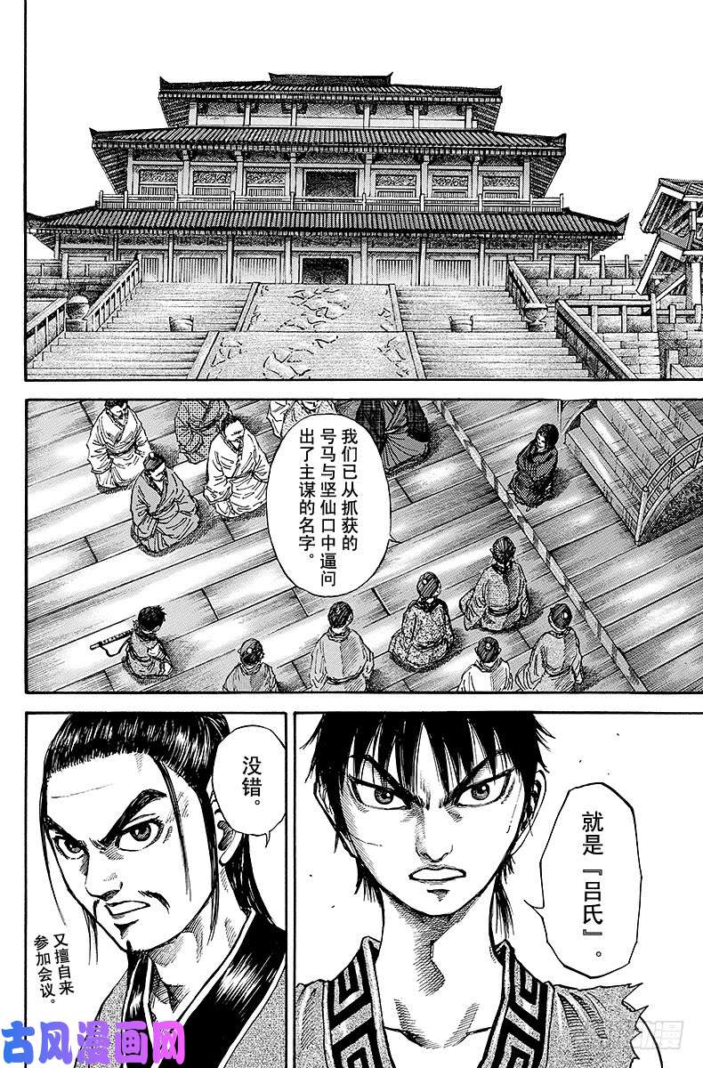 王者天下第96话 吕氏一派