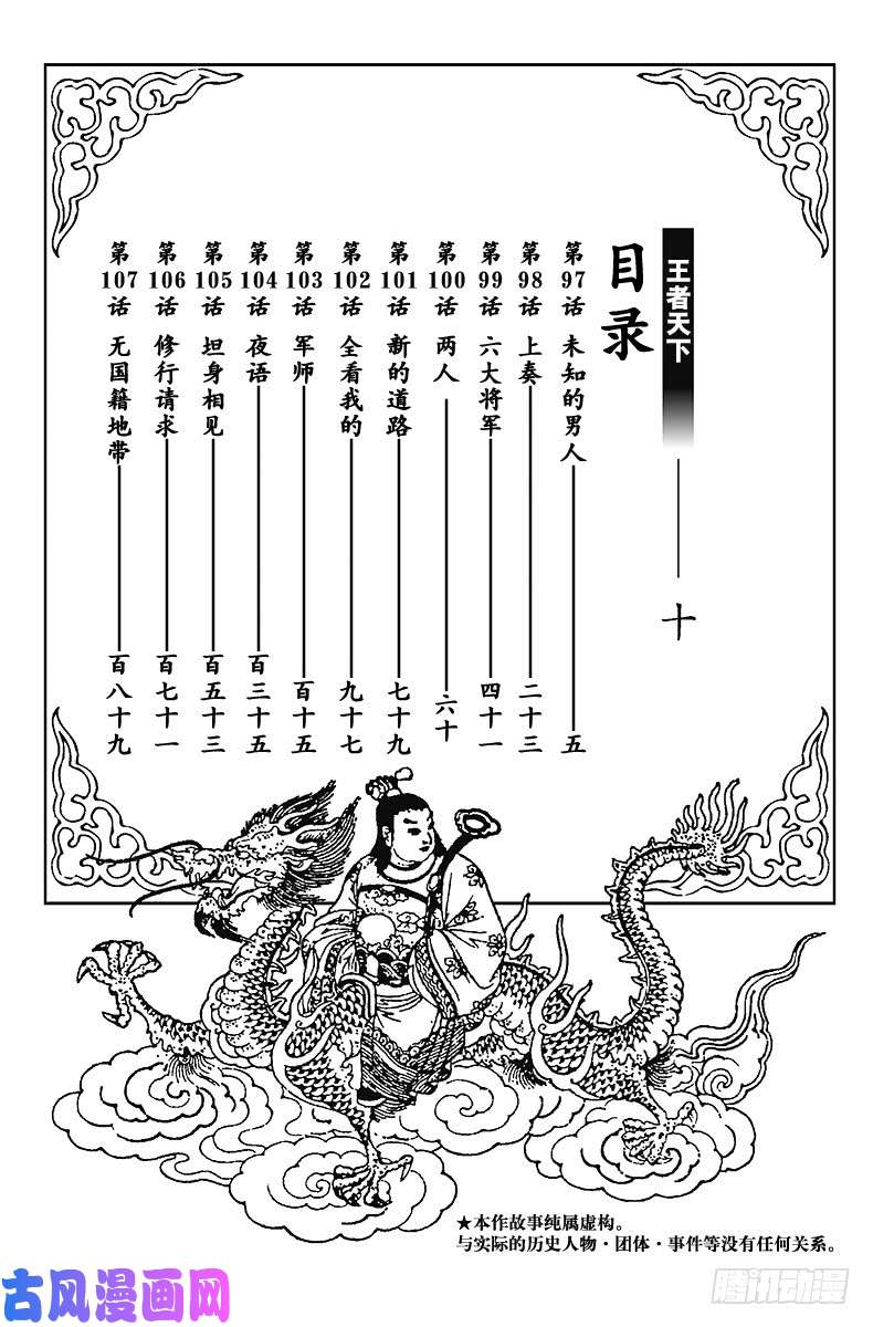 王者天下第97话 未知的男人