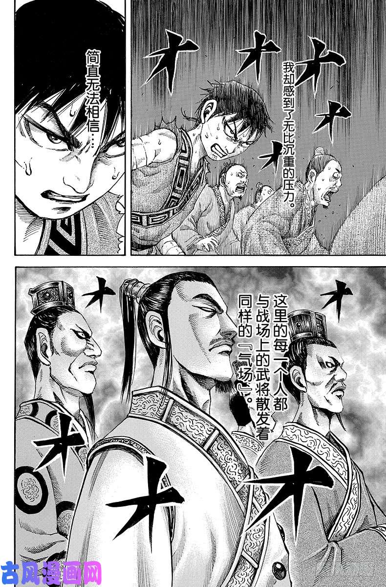 王者天下第97话 未知的男人