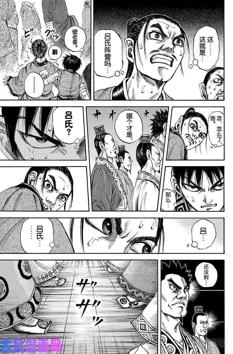 王者天下第97话 未知的男人